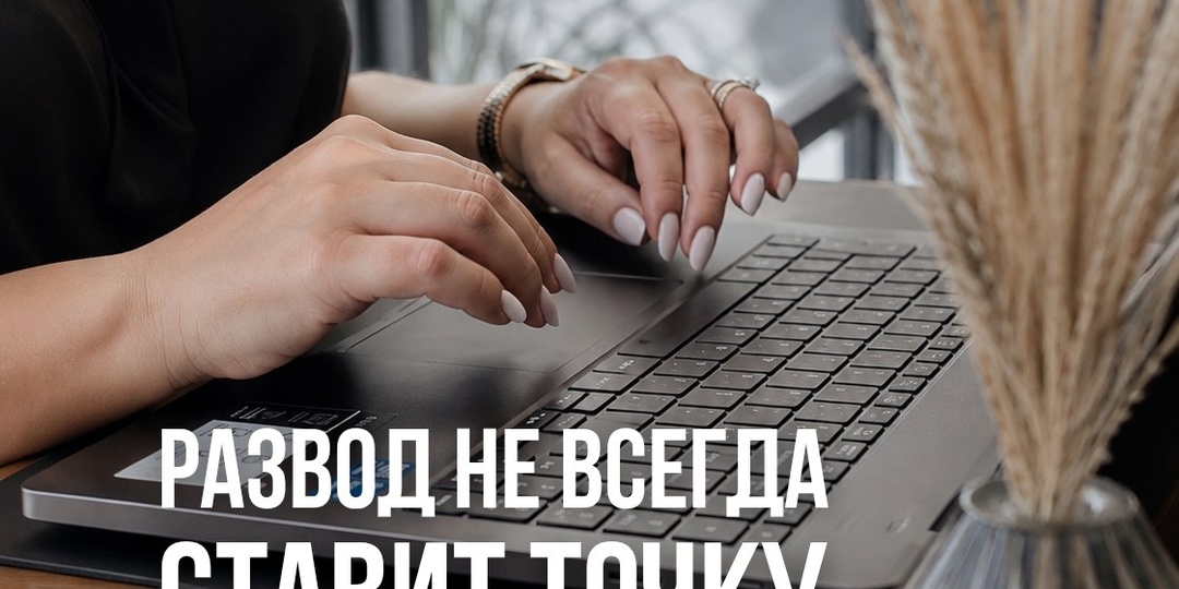 ☕️Буквально на днях на консультации в нашем офисе мы обсуждали с клиентами один вопрос, который, как оказалось, волнует очень многих