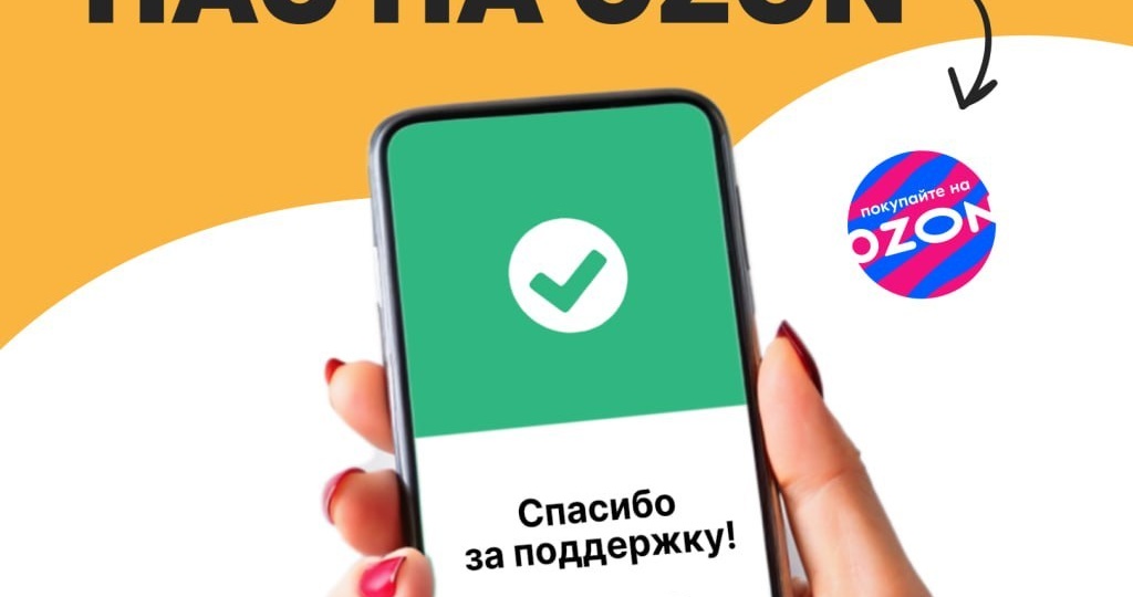Как поддержать «Подвиги» на Озоне
