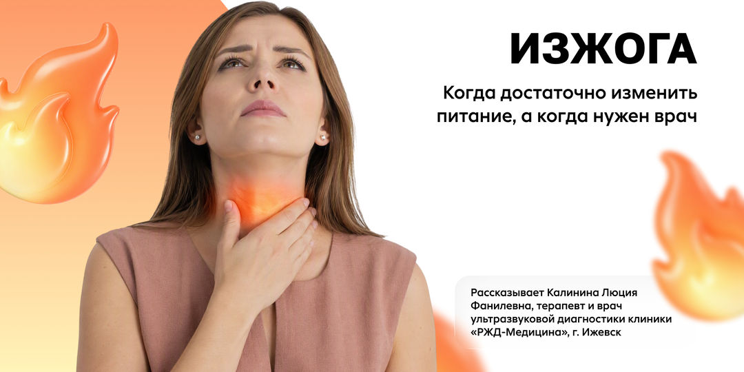 Что такое изжога и что с этим делать?
