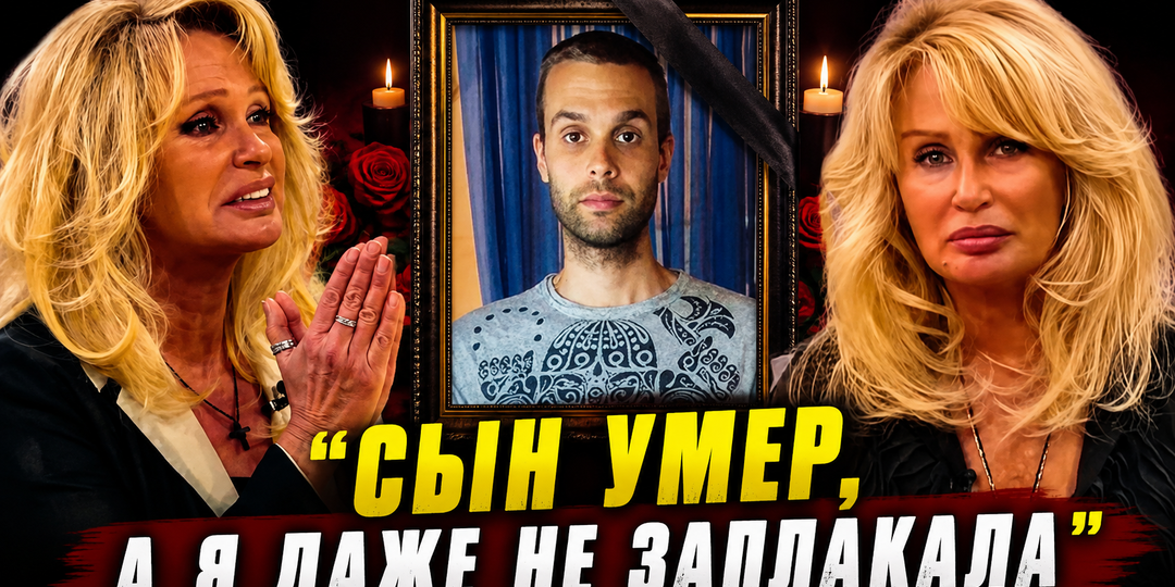 "Два года я не могла заплакать": как Татьяна Зайцева пережила смерть единственного сына
