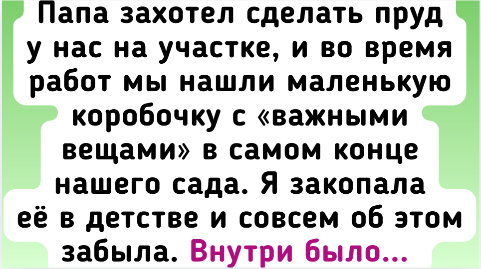 7 историй о внезапных открытиях и случаях, которые заставили героев удивиться прямо у себя дома
