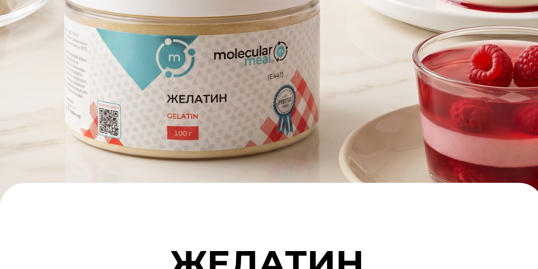 Как выбрать желатин, который не подведёт и за что отвечает блюм