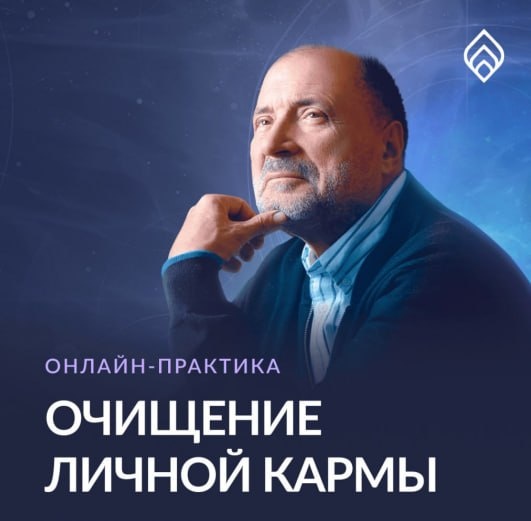 Как понять, что пора "чистить свою карму"?