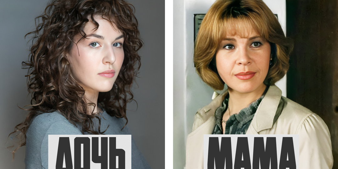 Яблочко от яблоньки: как выглядели российские актрисы и их мамы в одном возрасте