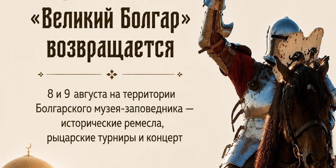 Фестиваль «Великий Болгар» вернулся спустя три года. Стоит ли ехать в 2026 году?