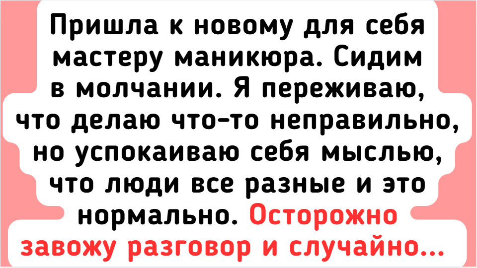 7 человек, которые ещё долго будут вспоминать того самого мастера по маникюру