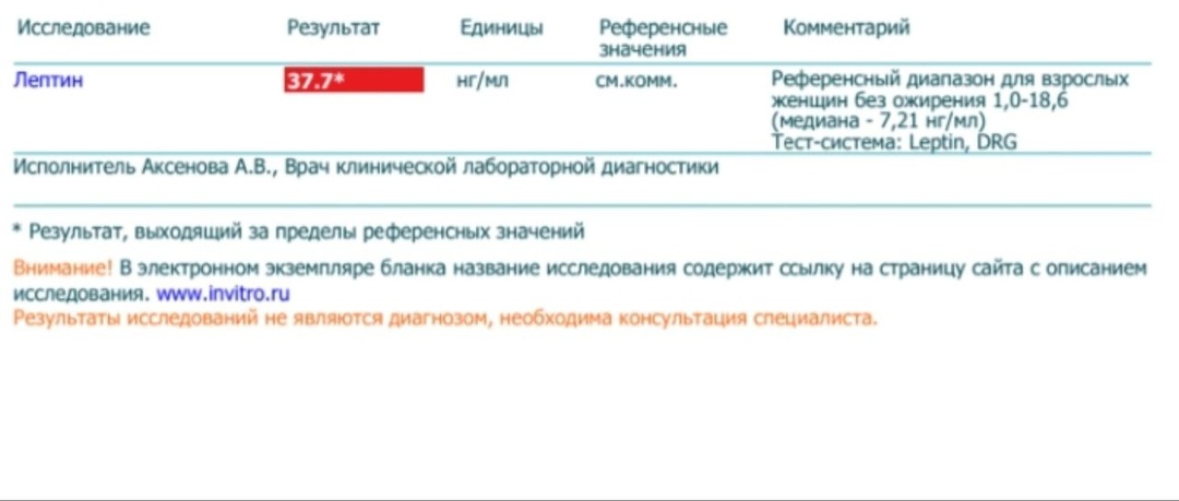 ЧТО ТАКОЕ ЛЕПТИН И ЛЕПТИНОРЕЗИСТЕНТНОСТЬ