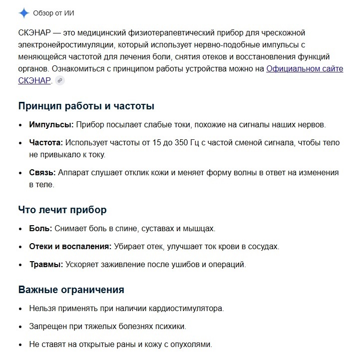 Прибор СКЭНАР стимулирует нервные процессы на характерных для них частотах