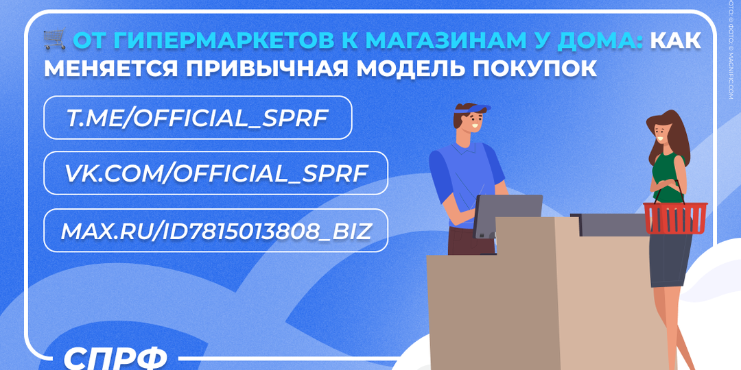 🛒 От гипермаркетов к магазинам у дома: как меняется привычная модель покупок