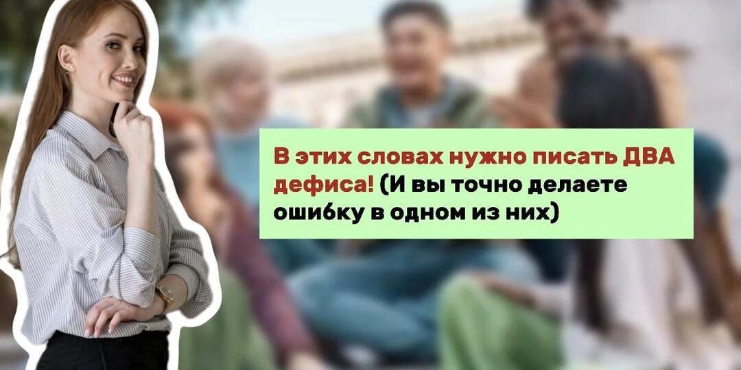В этих словах нужно писать ДВА дефиса! (И вы точно делаете ошибку в одном из них)