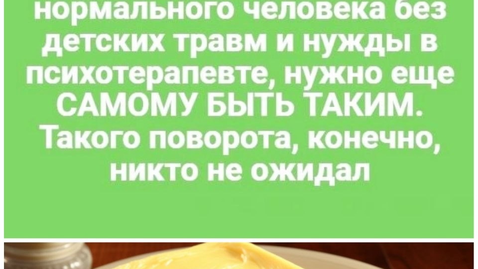 Как связаны психическое здоровье и хлеб с маслом