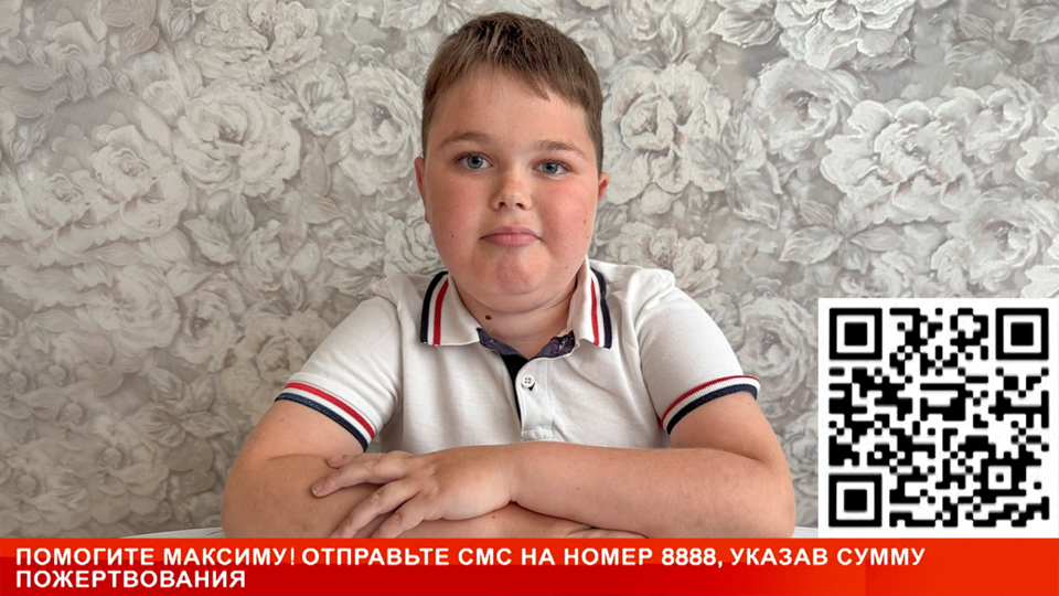РЕН ТВ собирает средства на лечение маленького Максима с тяжелым заболеванием