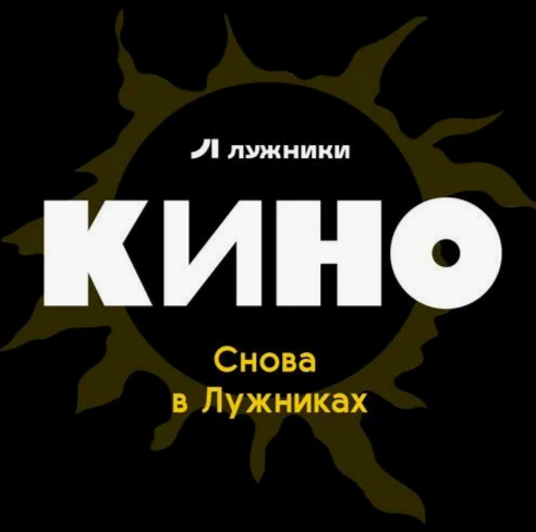 Первый канал покажет концерт «Кино» в «Лужниках» ко дню памяти Виктора Цоя
