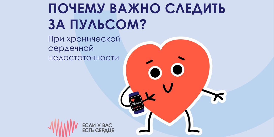 Пульс при хронической сердечной недостаточности: зачем за ним следить?