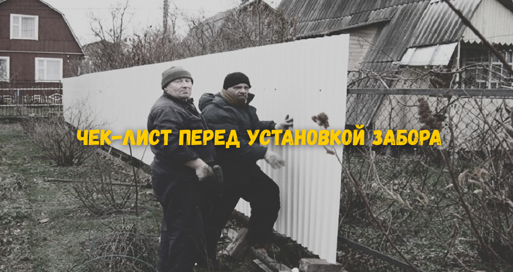 Полчаса проверки против судебных расходов: как не повторить чужую ошибку с забором