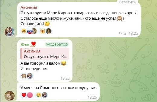    Одно тревожное сообщение быстро обрастает ответами, и обычный слух уже начинает выглядеть как подтвержденная новость.