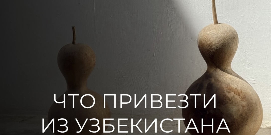 Что искать на узбекских базарах и что привезти домой