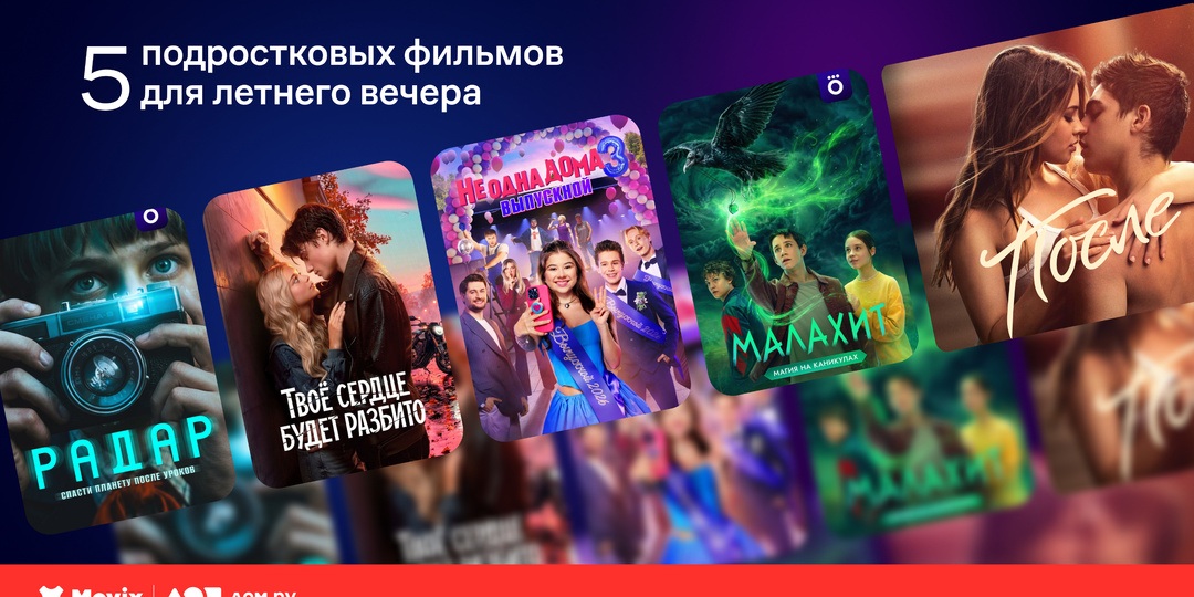 5 фильмов про подростков о первой любви, дружбе и взрослении