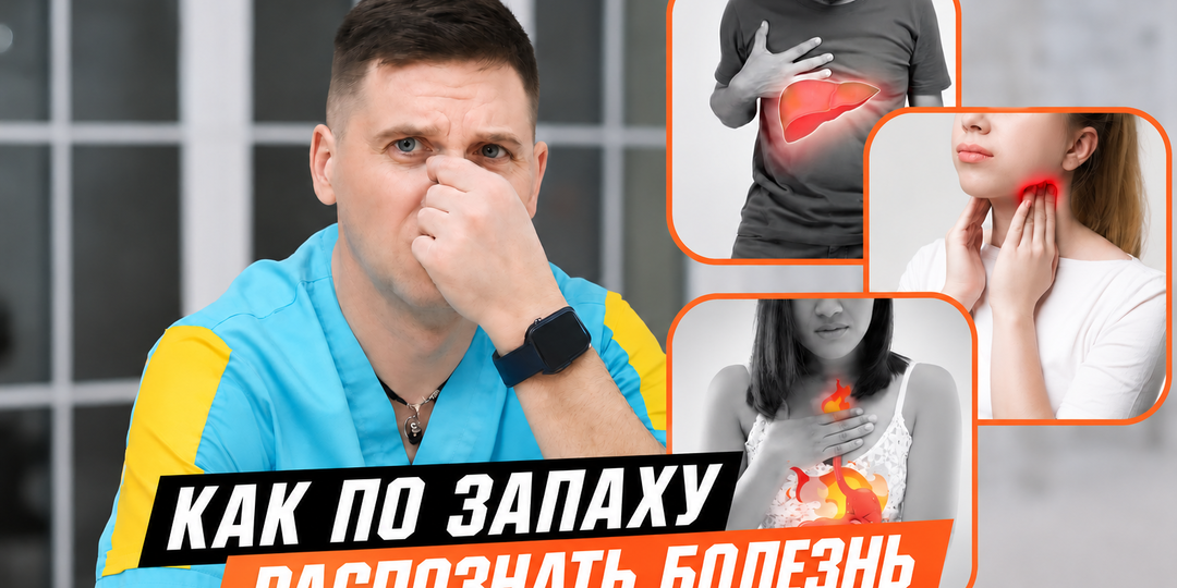 Какой запах изо рта указывает на болезнь: ацетон, аммиак, гниль и другие опасные симптомы