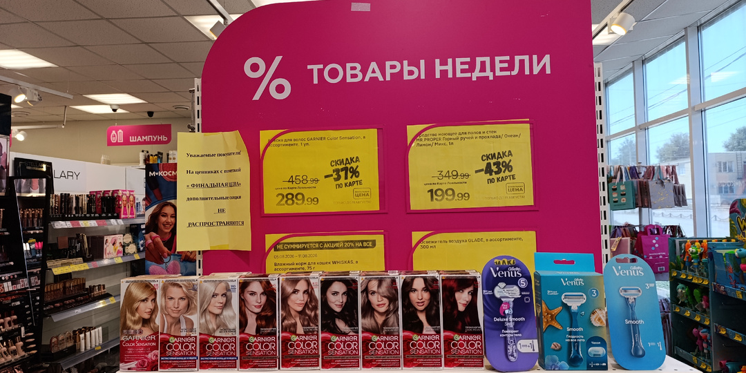 Магнит Косметик. Новая неделя скидок в Магнит Косметик с 5 августа 2026 года.