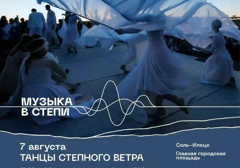 Фестиваль «Музыка в степи» соберёт гостей в Оренбурге и Соль-Илецке