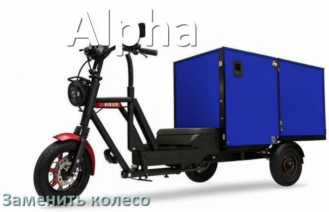 
Как поменять колесо скутера Alpha переднее и заднее своими руками