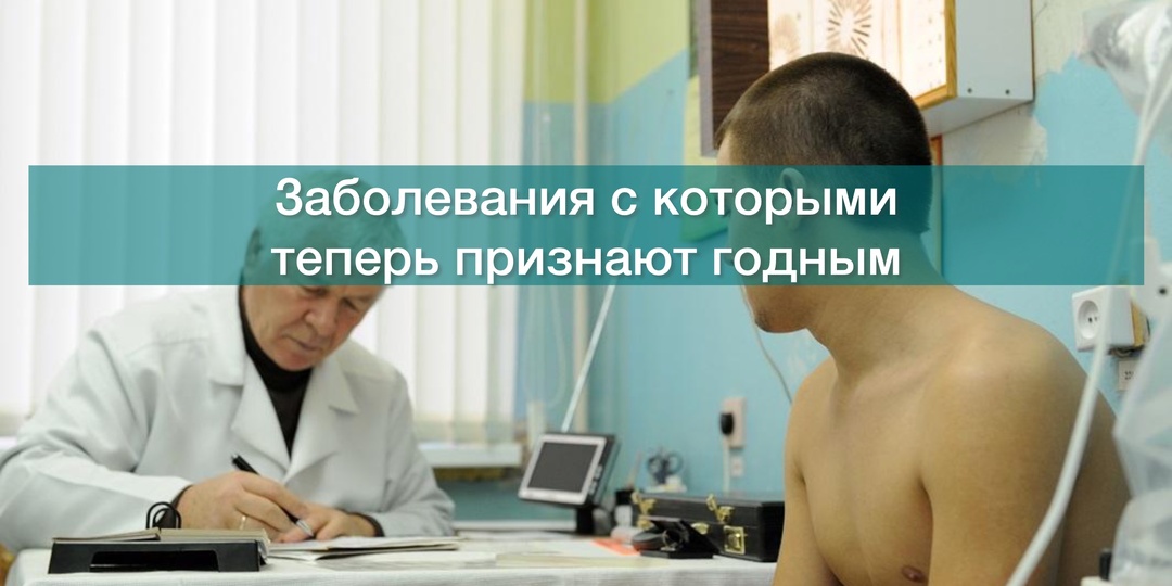 С какими заболеваниями теперь нельзя получить военный билет и отсрочку от призыва 🔥Как изменилось расписание болезней призывников.