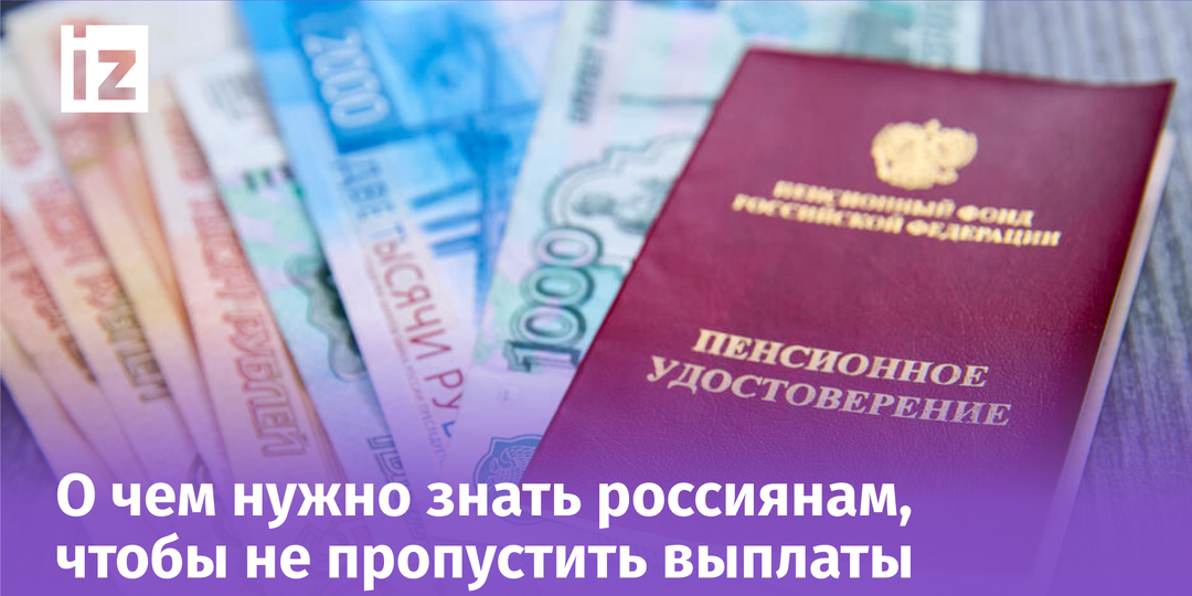 Новые выплаты и перерасчет пенсии: что изменилось для россиян в августе