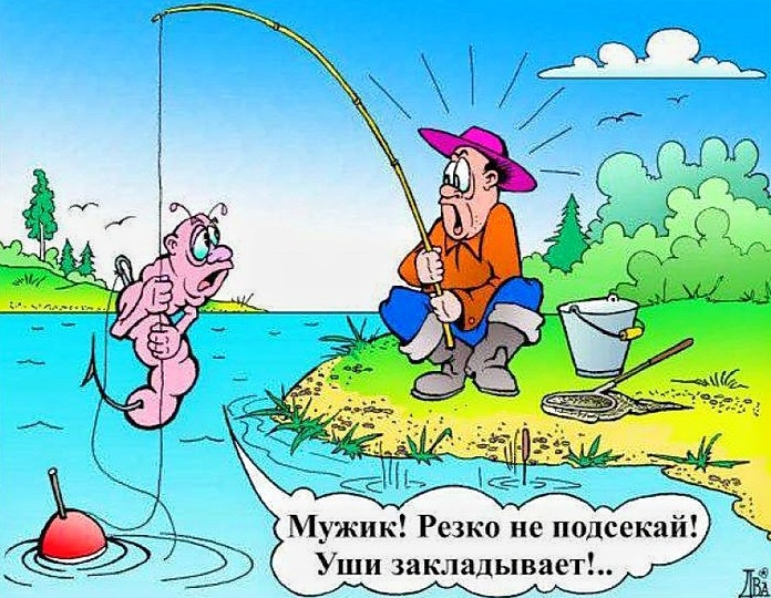 Смешные анекдоты про рыбалку, рыбаков и червяков