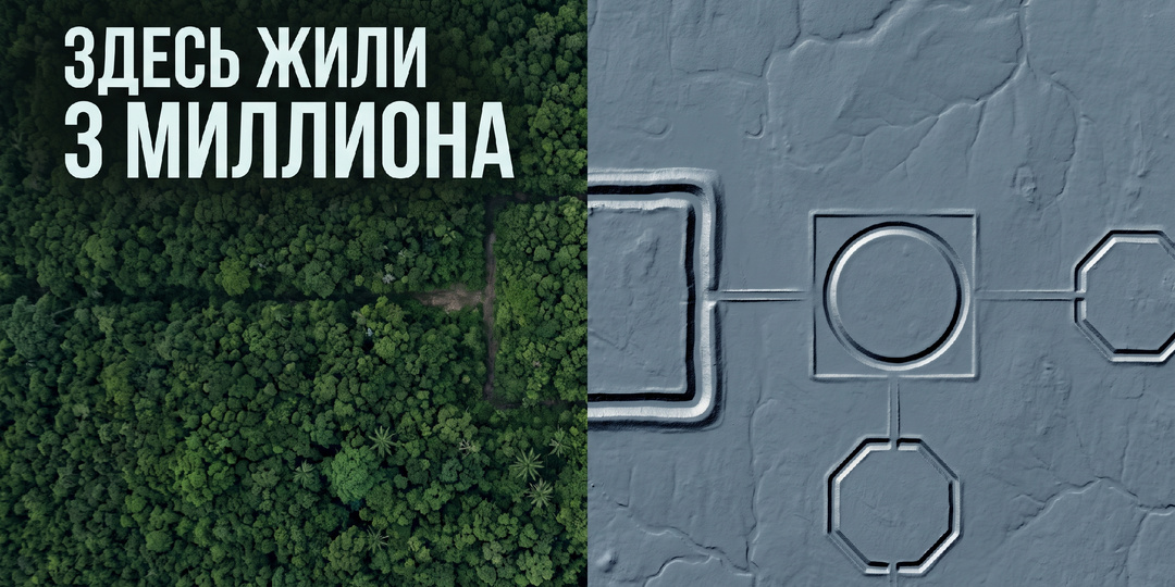 Под лесами Амазонии нашли следы древней цивилизации. Здесь могли жить 3 млн человек