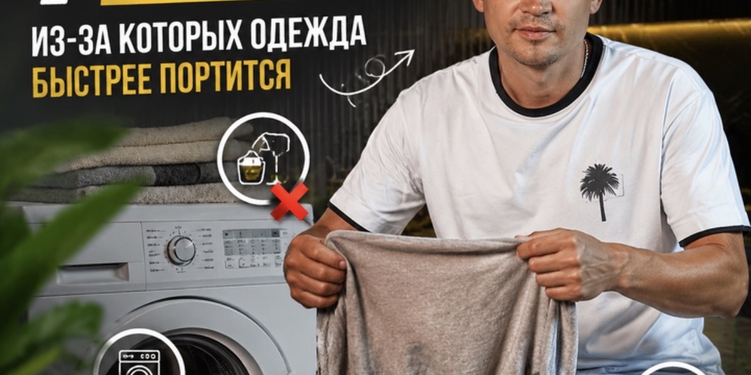 7 ошибок при стирке, из-за которых одежда быстрее портится
