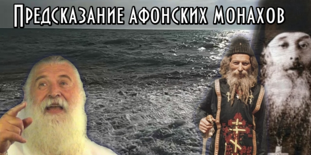 Афонские пророки о судьбе мира: четыре Пасхи, великий всадник и гибель Америки