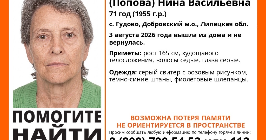 Пенсионерку в фиолетовых шлепанцах ищут в Липецкой области с 3 августа