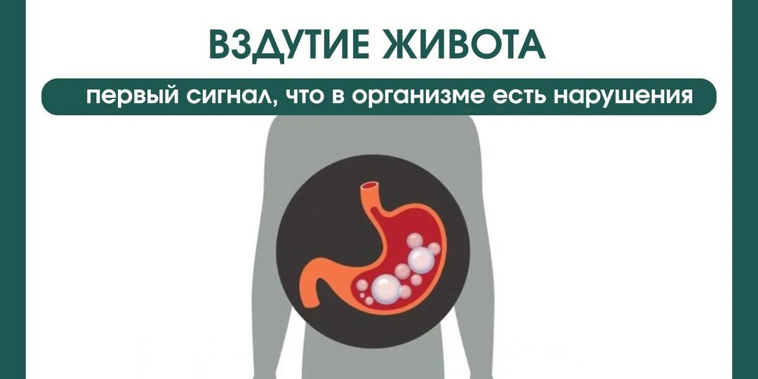 Вздутие живота - первый сигнал, что в организме есть нарушения