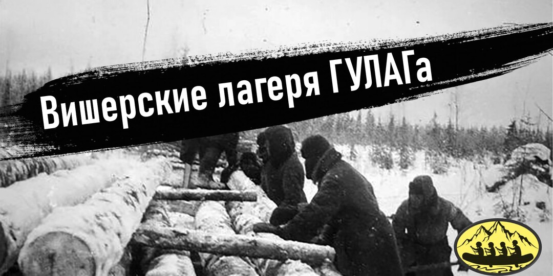 Вишерский исправительно-трудовой лагерь: Хроника строительства на костях