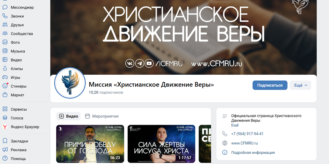 Миссия «Христианское Движение Веры»: стоит ли посещать собрание в Краснодаре?