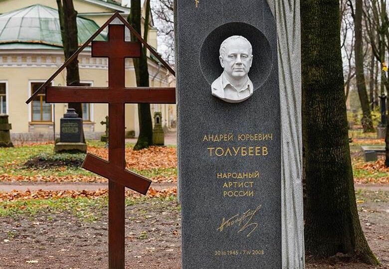 Некрополь «Литераторские мостки» в Санкт-Петербурге. Выдающиеся деятели советского театра и кино