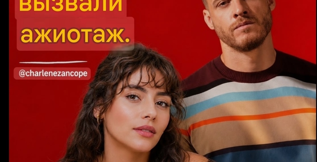 💥Астрологи против Amazon: почему дуэт Сылы Тюркоглу и Керема Бюрсина обречен на провал