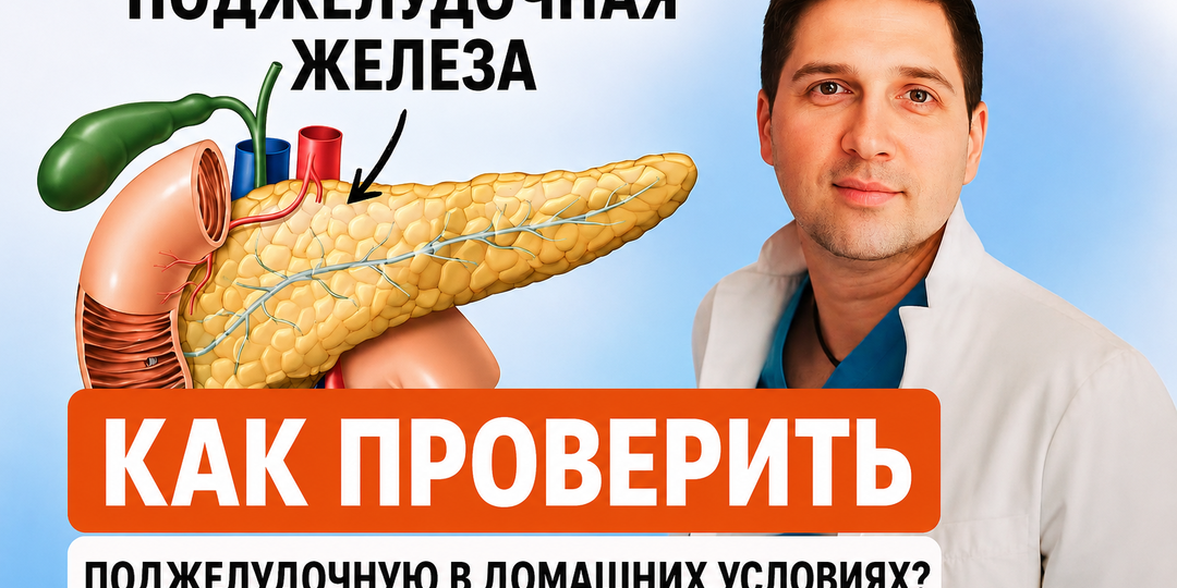 Проверьте свою поджелудочную железу за 5 минут. Простой комплекс упражнений, который помог мне улучшить работу поджелудочной