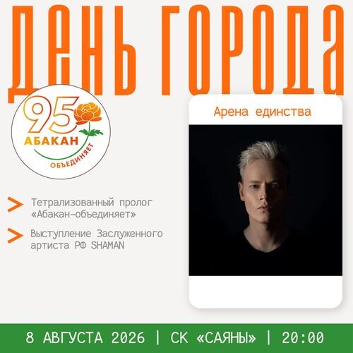 🔥 Мест хватит всем! Ради Шамана в Абакане открывают Северную трибуну стадиона «Саяны»