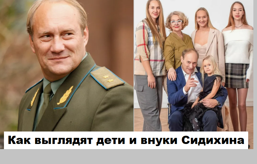 Актёр и пятикратный чемпион Сидихин показал 3-х дочерей, 3-х внуков, рассказал о новом фильме и спектакле с Дарьей Мороз