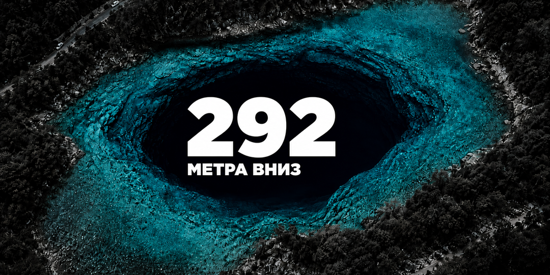 В Голубое озеро не впадает ни одной реки. Как тогда вытекают 70 млн литров в сутки