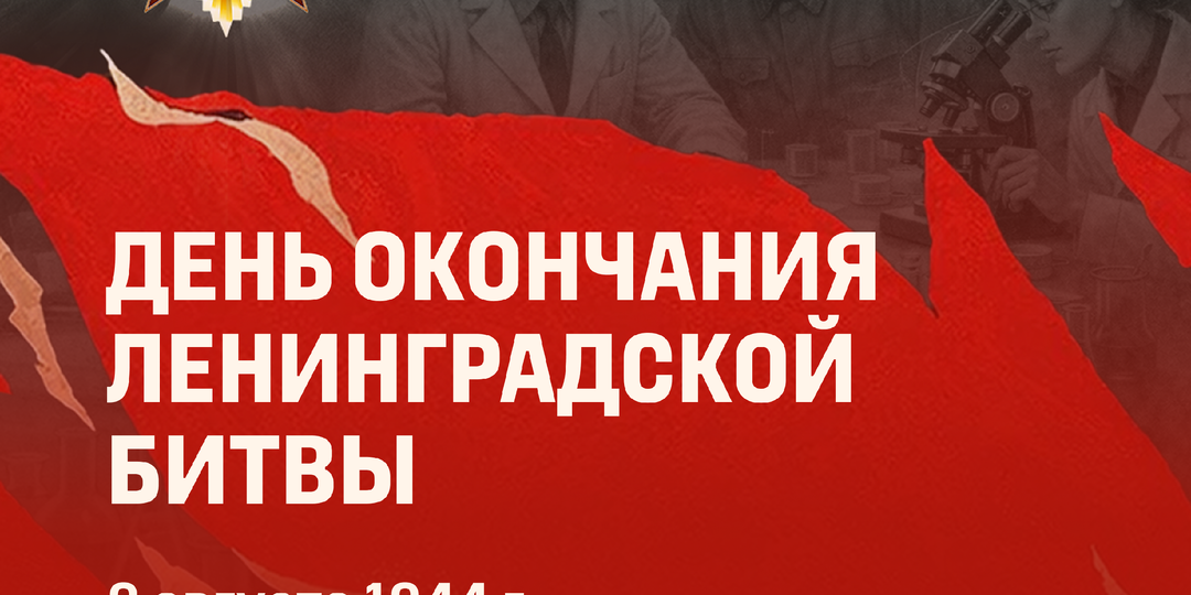 Научный полк: День воинской славы