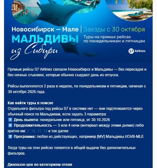 🇲🇻Мальдивы на прямых рейсах