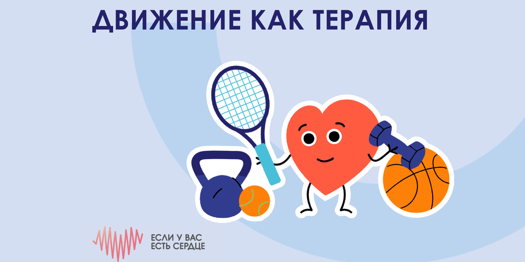 Движение как лекарство: почему без физической активности при хронических заболеваниях не обойтись