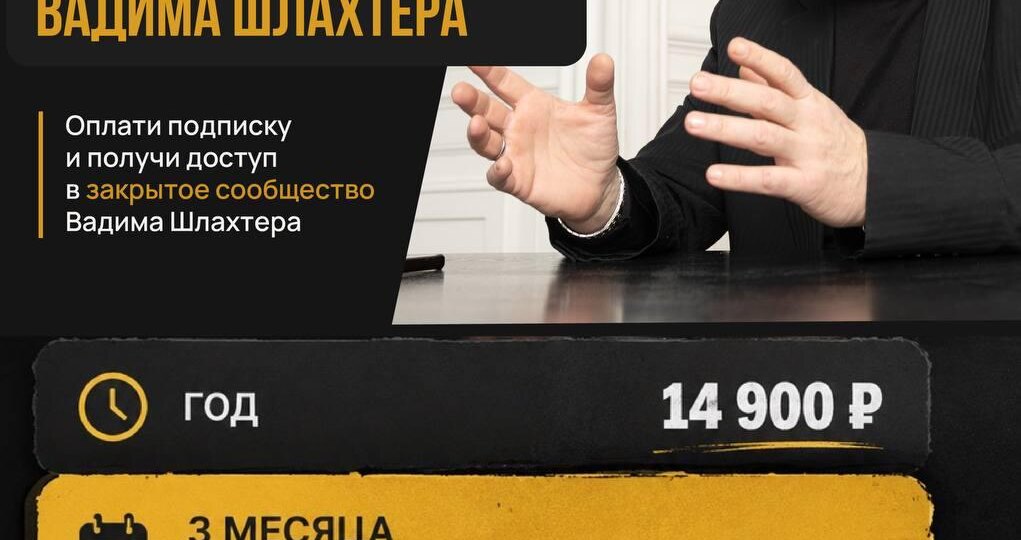 Готов вкладываться в себя? Подпишись на «Код Шлахтера
