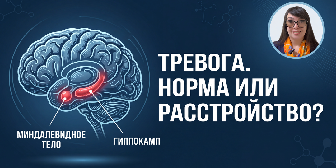 Тревога. Где граница между нормой и патологией?