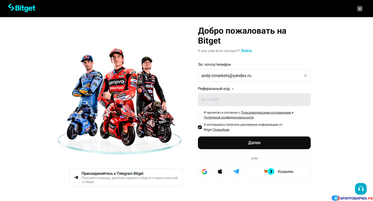 Как создать аккаунт с бонусами на Bitget