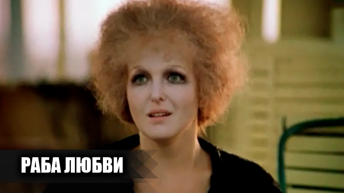 Как снимали фильм "Раба любви": кадры со съёмок и 17 интересных фактов о фильме