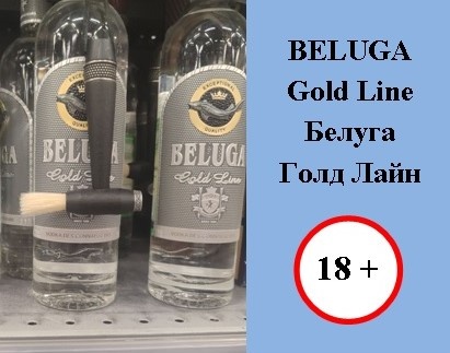 Beluga Gold Line Белуга Голд Лайн